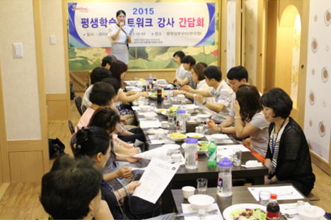 2015 평생학습네트워크 강사간담회