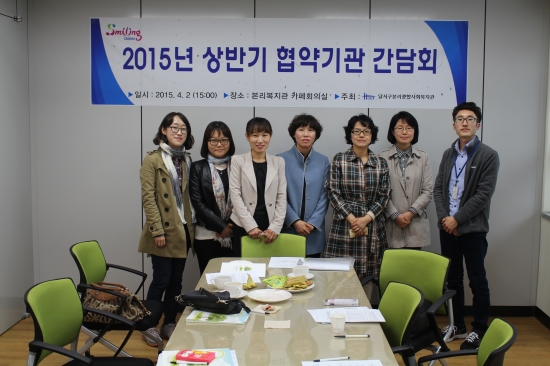 2015년 상반기 협약기관 간담회 개최