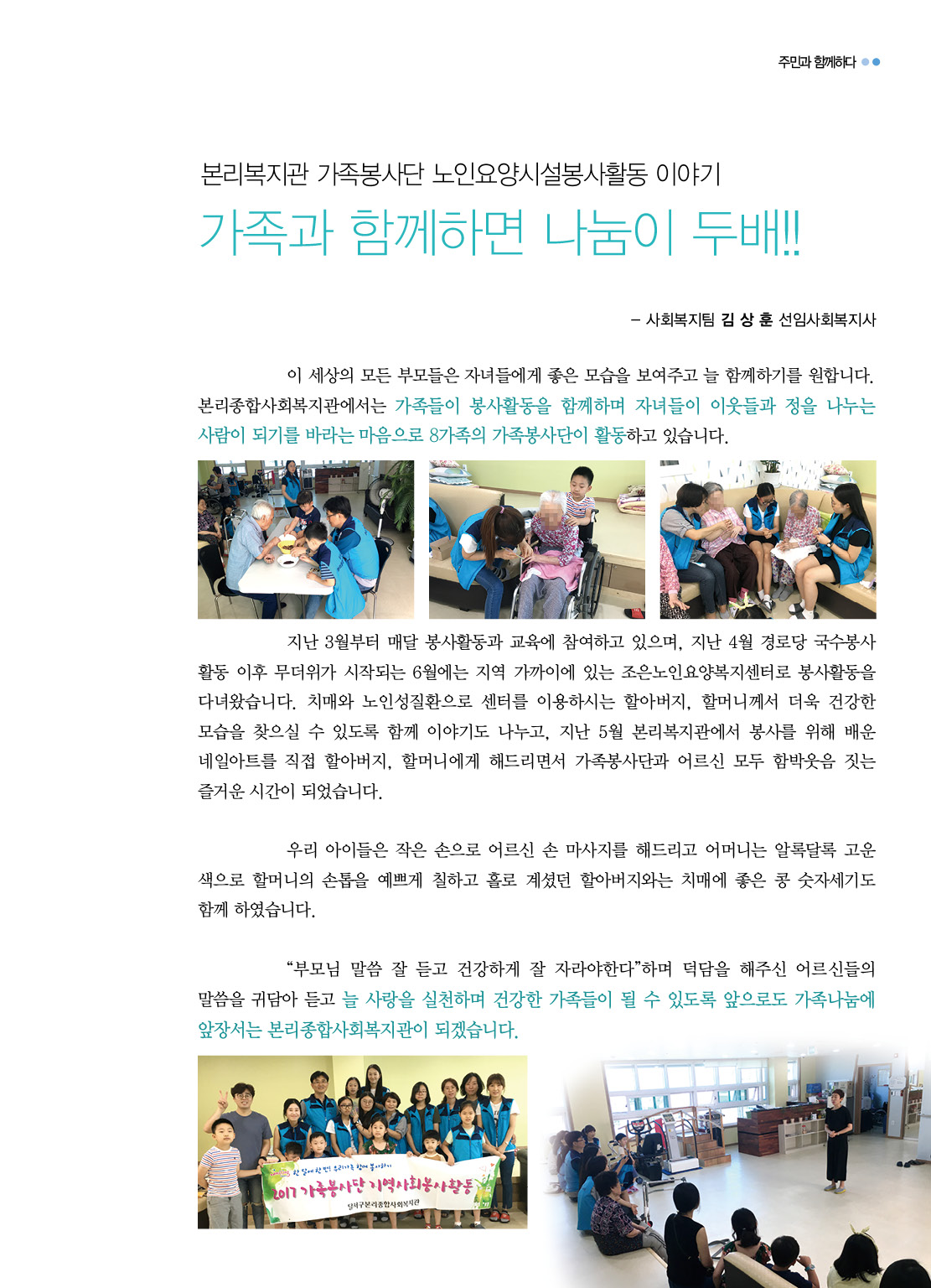 가족자원봉사단