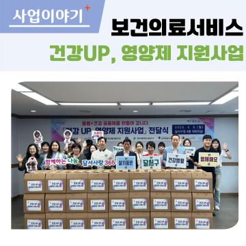 보건의료서비스-영양제지원 실시