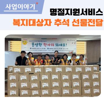 2025년 추석 명절선물지원서비스