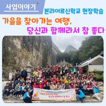 2025년 본리어르신학교 현장학습 실시