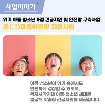 온마음이음망지원사업 (2025-2026)