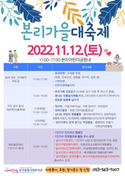 [본리가을대축제 행사연기안내]