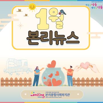 본리뉴스(2026년 1월)