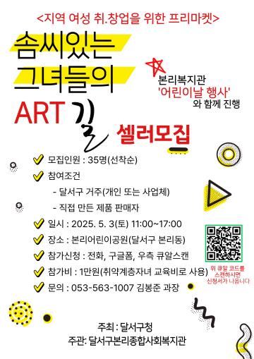 제1회 솜씨있는그녀들의 아트길 셀러모집