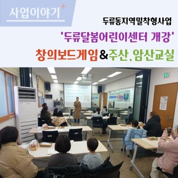 두류동에도 달봄어린이센터가 생겼어요!