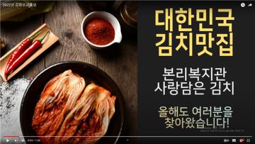 2022년 사랑담은김장김치 판매
