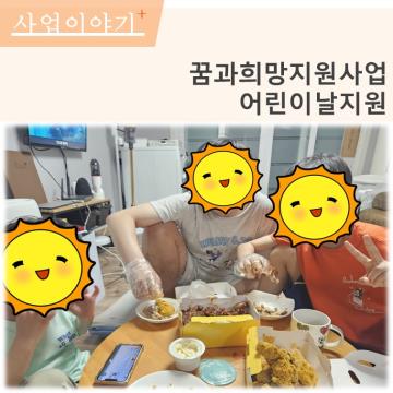 2024년 꿈과희망지원사업-어린이날지원