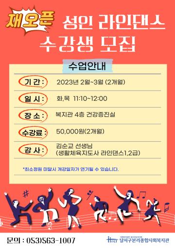 성인 라인댄스 수강생 모집