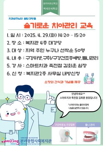 백세만세특강-슬기로운 치아관리 교육 안내(4/29(화))