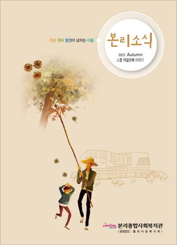 본리소식 28호(2022.3분기)