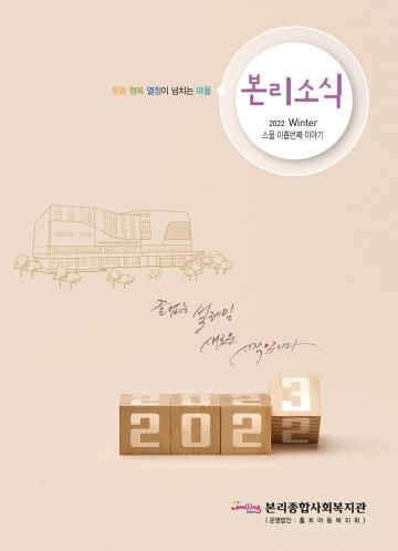 본리소식 29호(2022년4분기)
