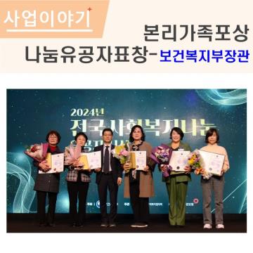 본리가족포상-보건복지부장관상 수상