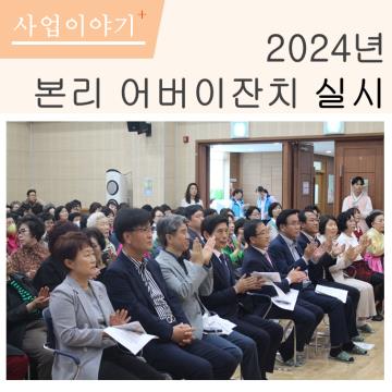 2024년 본리어버이잔치 실시 