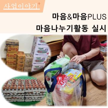 마음플러스 1차 마음나누기활동 실시