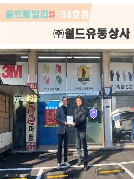 (주)월드유통상사 