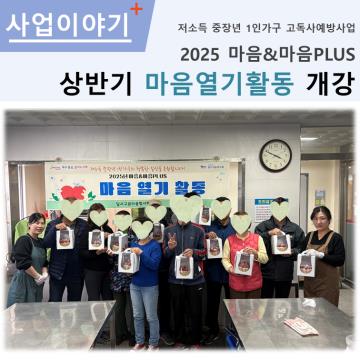 마음열기활동 개강