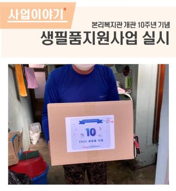 생필품지원사업 실시!
