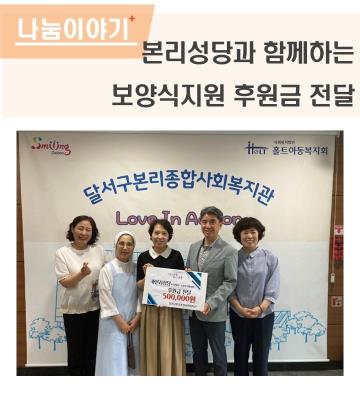 후원금 전달(본리성당)