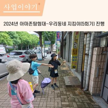 아마존탐험대 5회기 진행