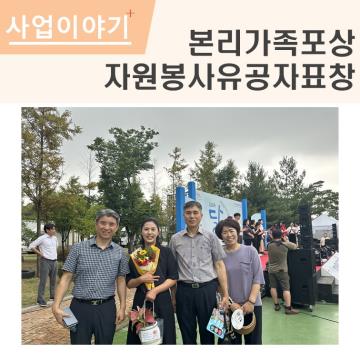본리가족포상 자원봉사유공자 표창