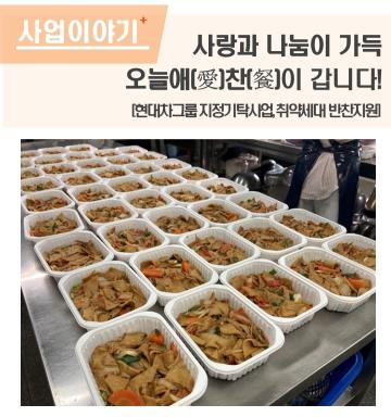 사랑과 나눔이 가득, 오늘애(愛)찬(餐)이 갑니다