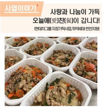 사랑과 나눔이 가득, 오늘애(愛)찬(餐)이 갑니다