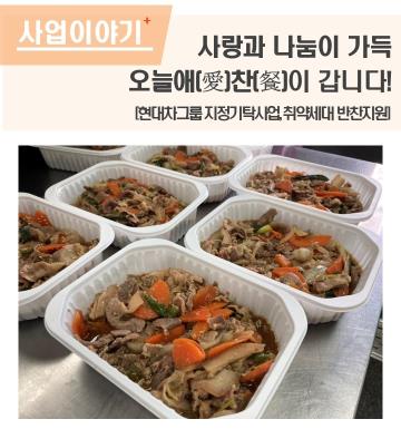 사랑과 나눔이 가득, 오늘애(愛)찬(餐)이 갑니다