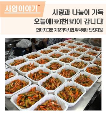 사랑과 나눔이 가득, 오늘애(愛)찬(餐)이 갑니다