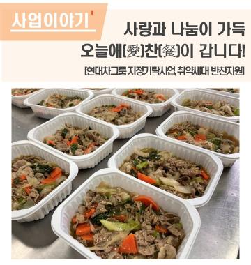 사랑과 나눔이 가득, 오늘애(愛)찬(餐)이 갑니다
