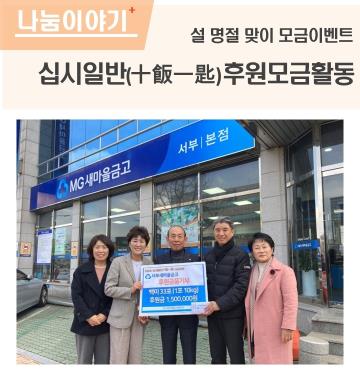 십시일반(十匙一飯) 후원모금활동