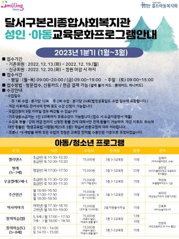 2023년 1분기 성인,아동 교육문화 회원 모집