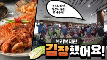 2020 사랑의 김장나누기