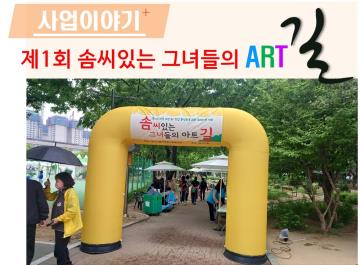 2024년 제1회 솜씨있는 그녀들의 아트길 개최