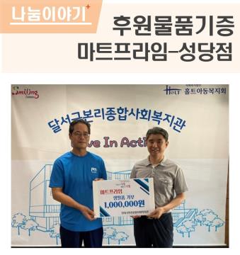 후원물품기증-마트프라임(성당점)