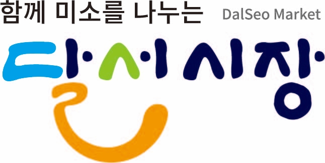 달서시장상인회