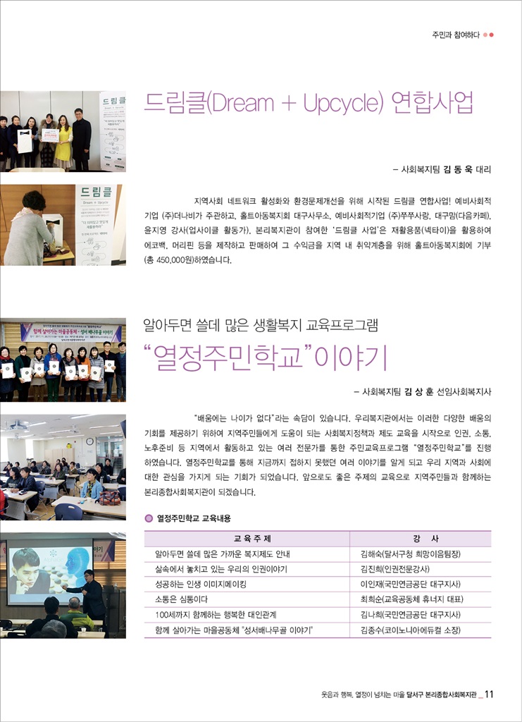 드림클&열정주민학교