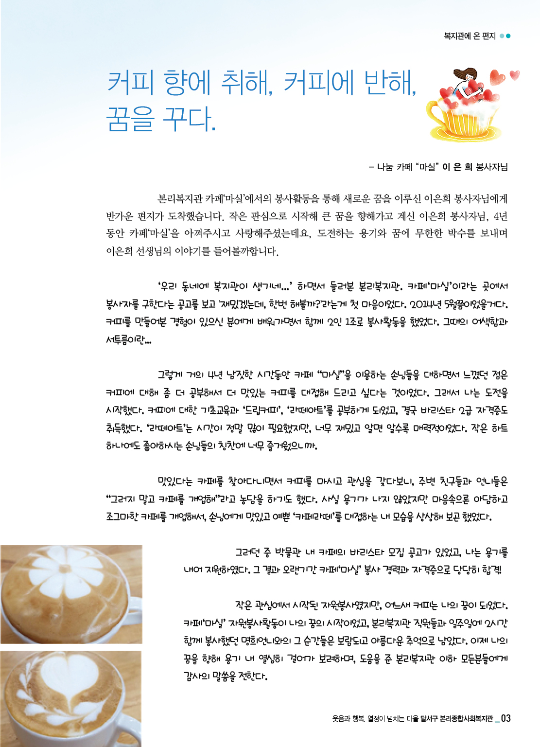 커피 향에 취해, 커피에 반해, 꿈을 꾸다