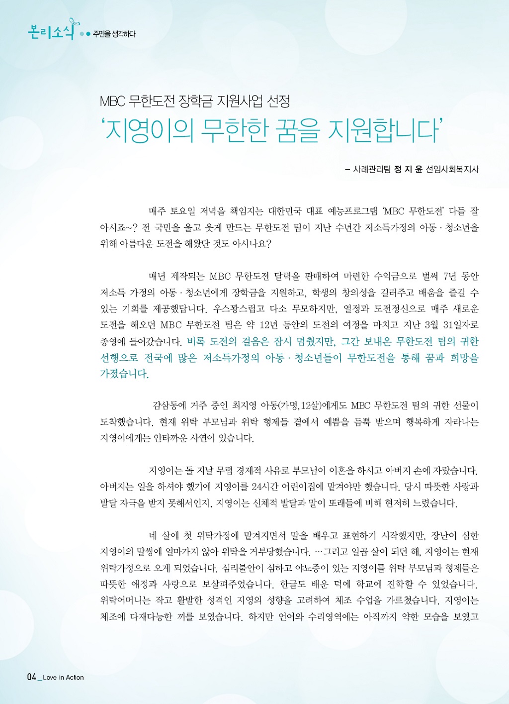 MBC 무한도전 장학금 지영이의 무한한 꿈을 지원합니다