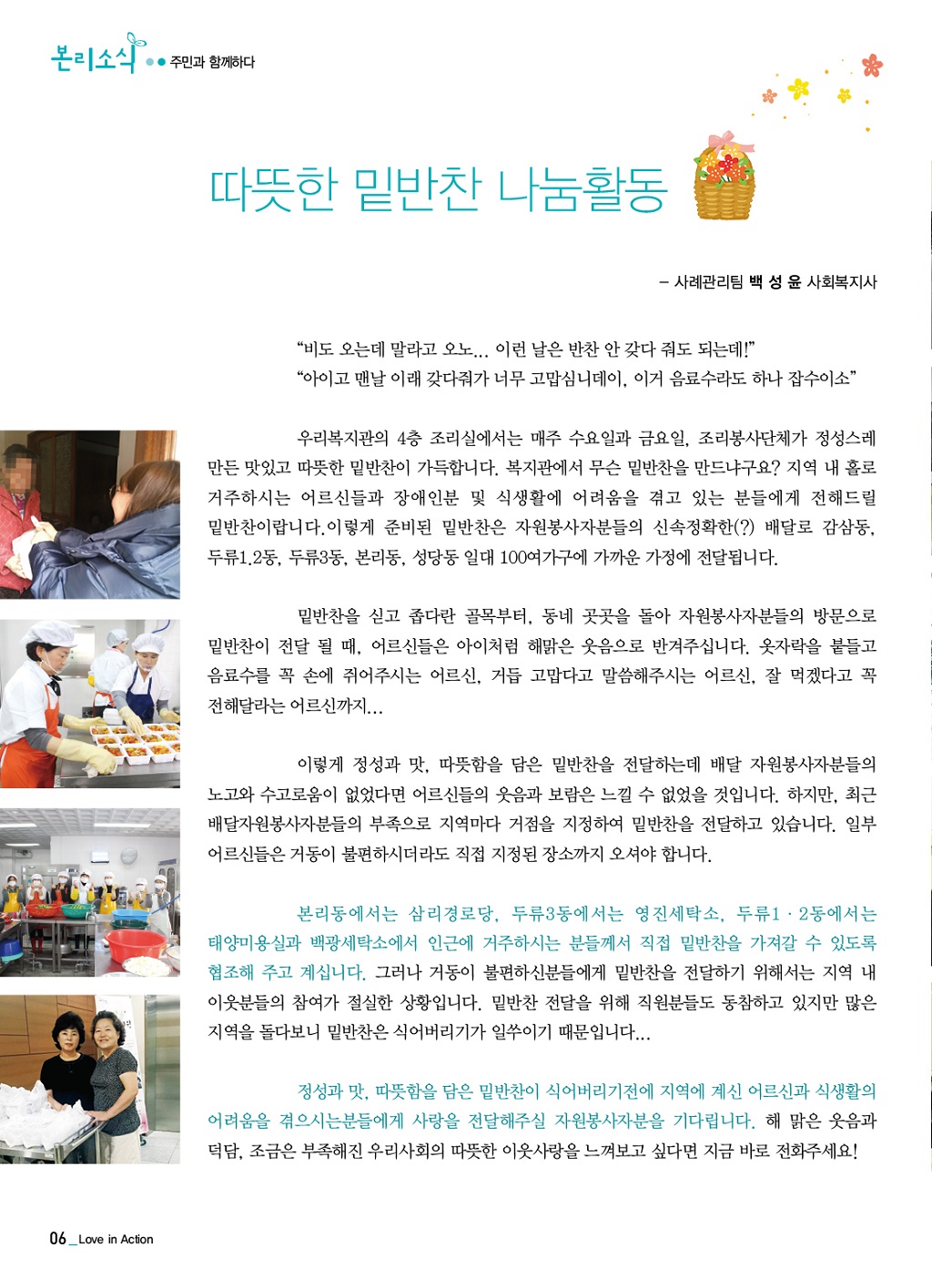 따뜻한 밑반찬 나눔 활동