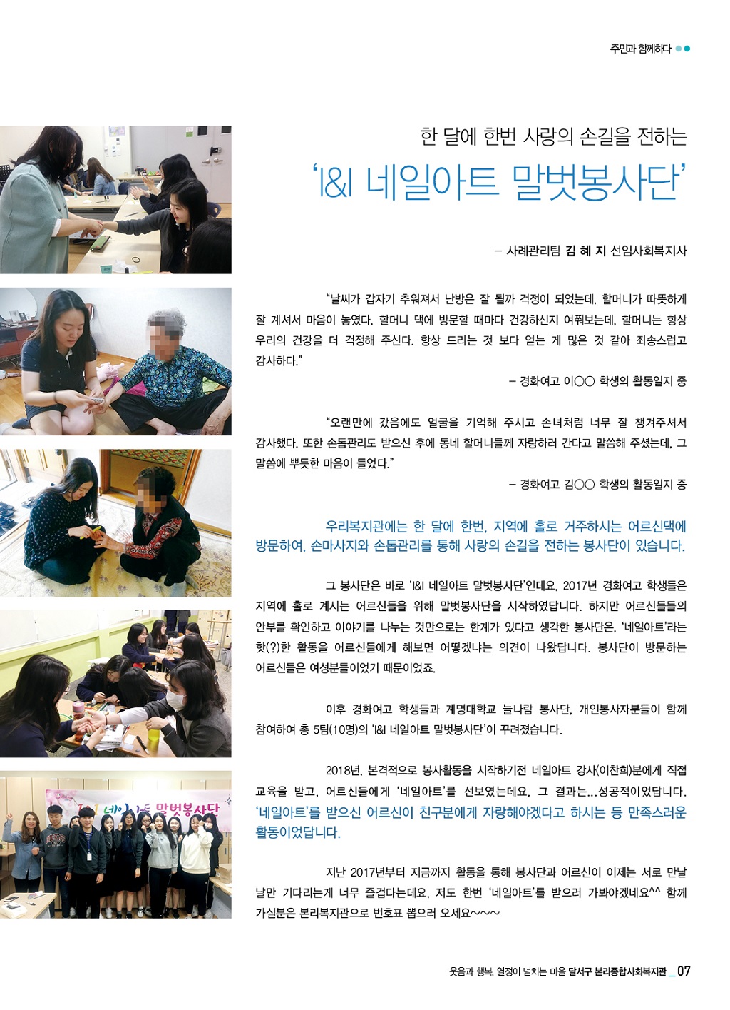 I&I 네일아트 말벗봉사단