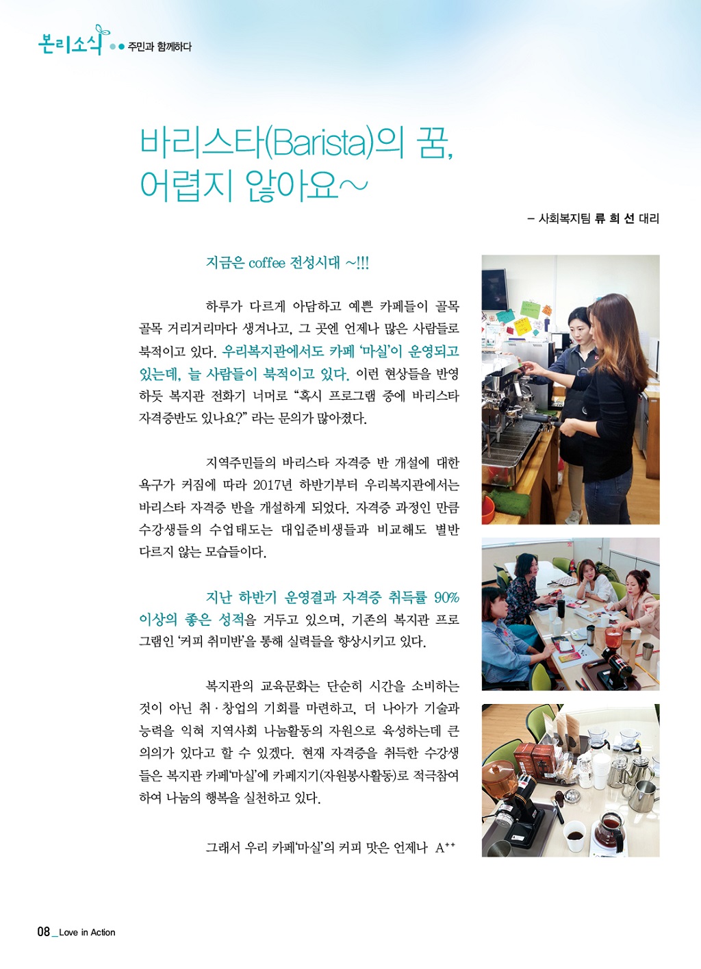 바리스타(Barista)의 꿈, 어렵지 않아요~