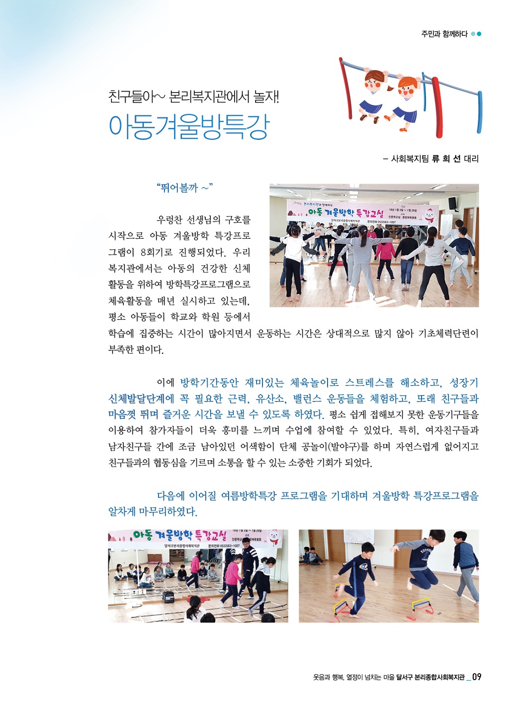 아동겨울방학 특강