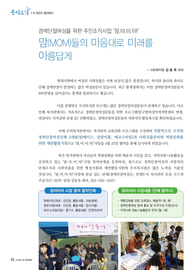 맘(MOM)들의 마음대로 미래를 아름답게