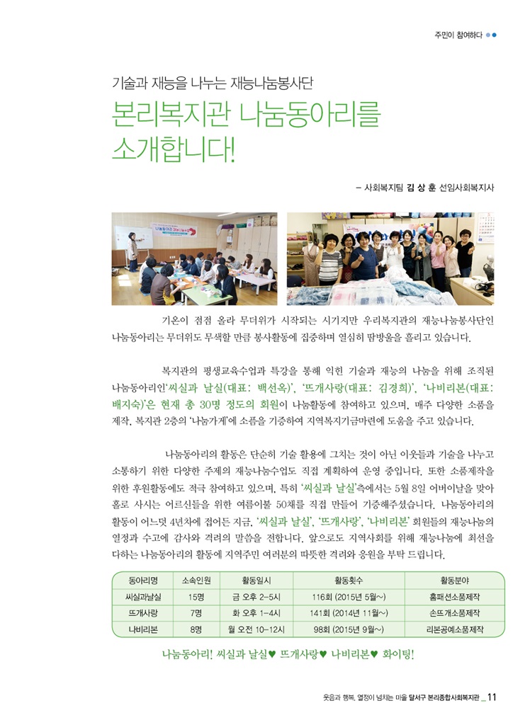 본리복지관 나눔동아리를 소개합니다