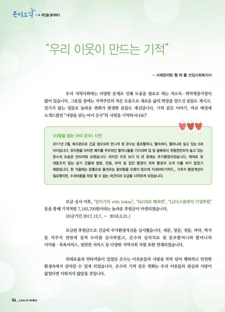 우리 이웃이 만드는 기적