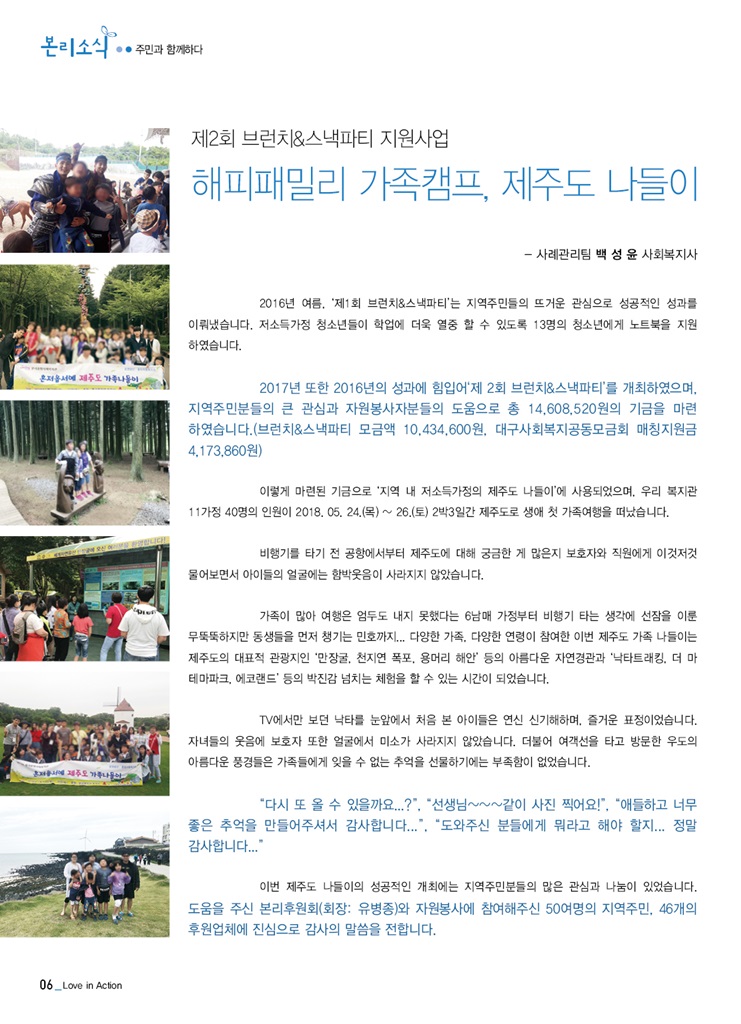해피 패밀리 가족캠프, 제주도 나들이