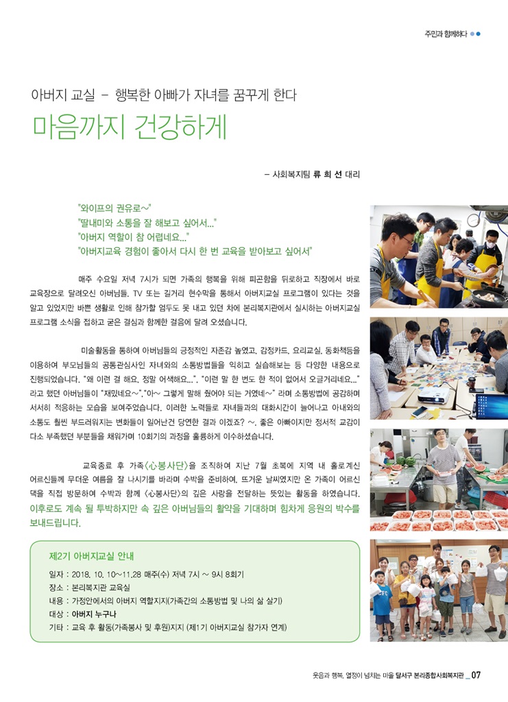 아버지 교실 - 행복한 아빠가 자녀를 꿈꾸게 한다 마음까지 건강하게