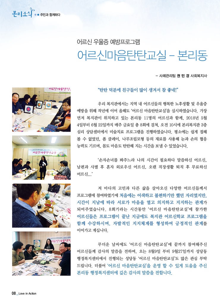 어르신 마음탄탄교실 - 본리동